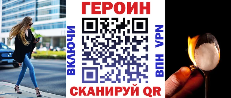 купить наркоту  OMG tor  ГЕРОИН белый  Малгобек 